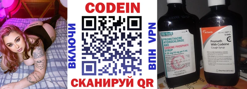 Кодеин Purple Drank  Бердск 